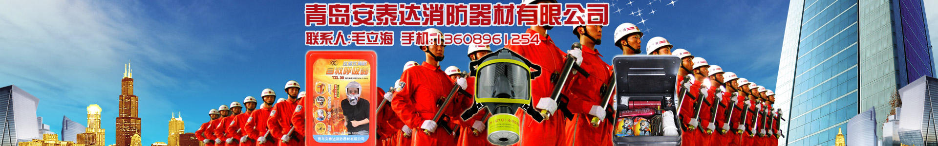 高层失火的七条自救措施-企业新闻-青岛安泰达消防器材有限公司-